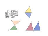 1.4 全等三角形 浙教版数学八年级上册课件