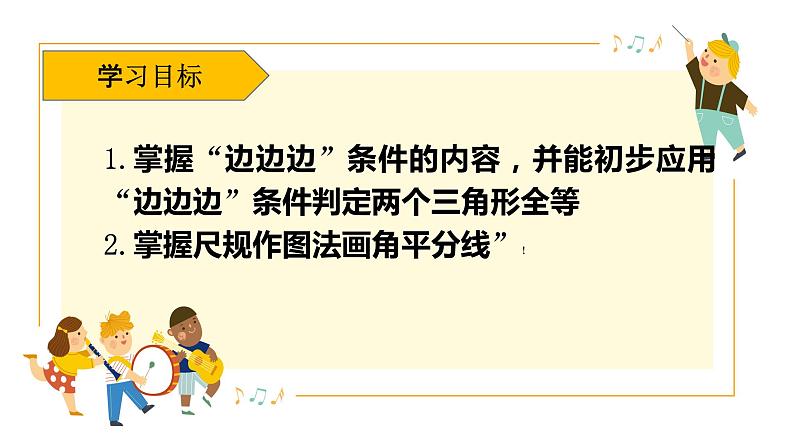 1.5 三角形全等的判定(1) 浙教版数学八年级上册课件课件第2页