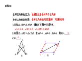 1.5 三角形全等的判定(1) 浙教版数学八年级上册课件课件