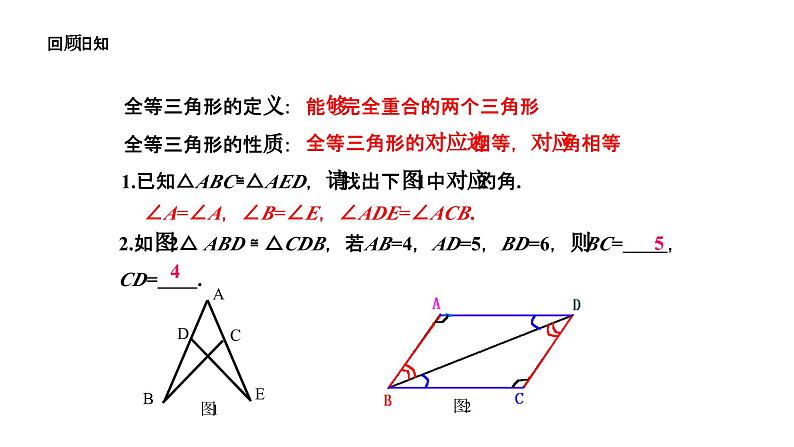 1.5 三角形全等的判定(1) 浙教版数学八年级上册课件课件第3页