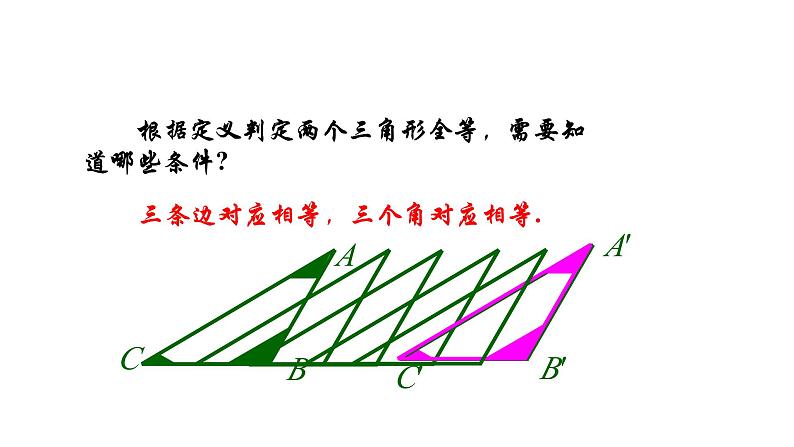 1.5 三角形全等的判定(1) 浙教版数学八年级上册课件课件第4页