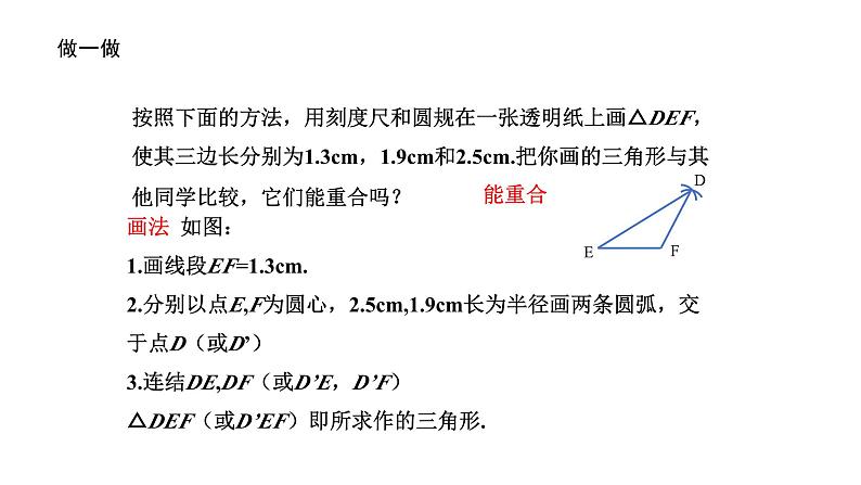 1.5 三角形全等的判定(1) 浙教版数学八年级上册课件课件第5页