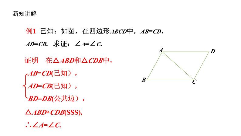 1.5 三角形全等的判定(1) 浙教版数学八年级上册课件课件第8页