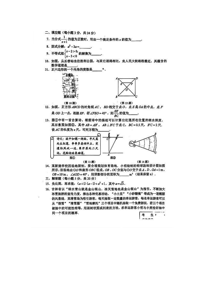 2024年吉林省中考数学试题(图片版)02