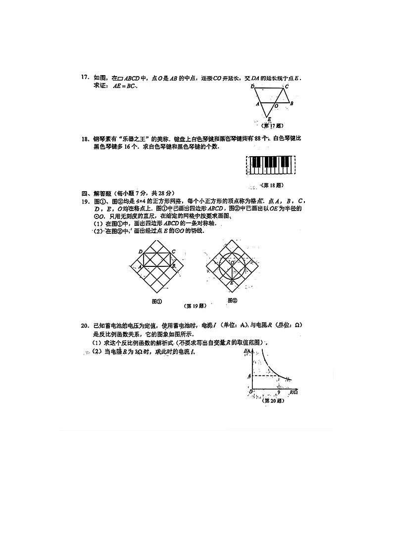 2024年吉林省中考数学试题(图片版)03