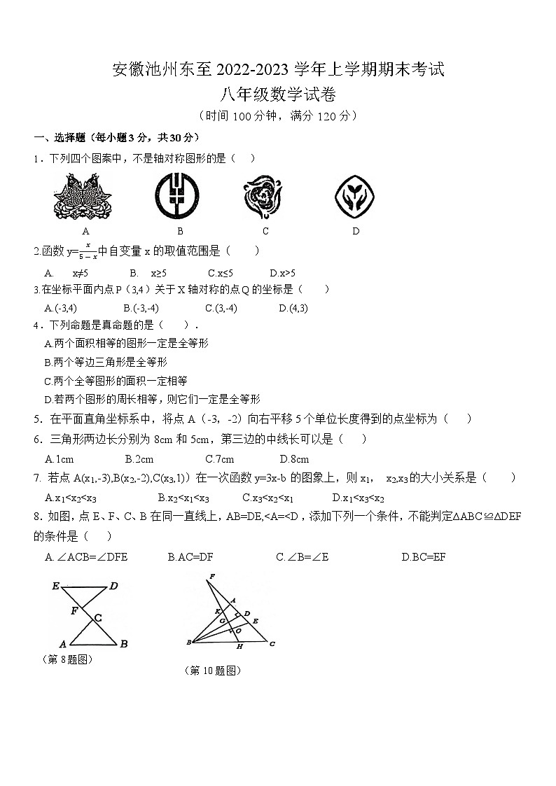 安徽池州东至2022-2023学年上学期八年级数学期末考试卷(沪科版，含答案)第1页