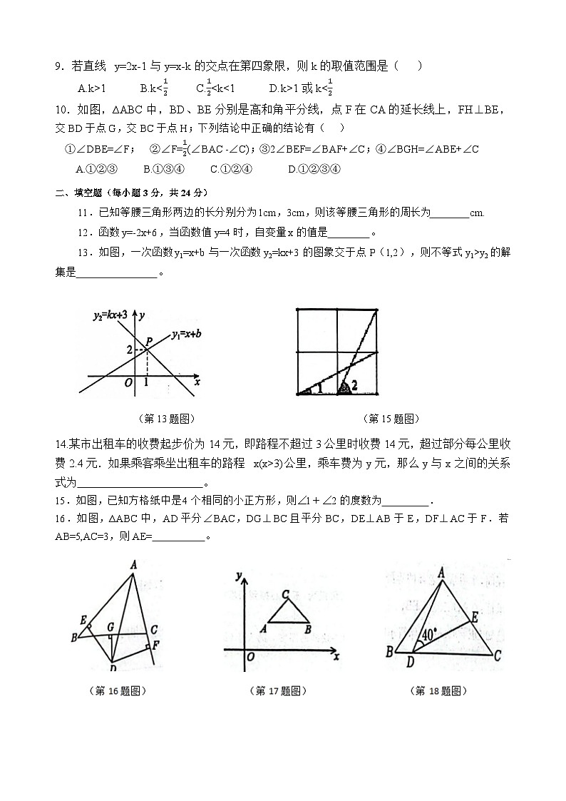 安徽池州东至2022-2023学年上学期八年级数学期末考试卷(沪科版，含答案)第2页