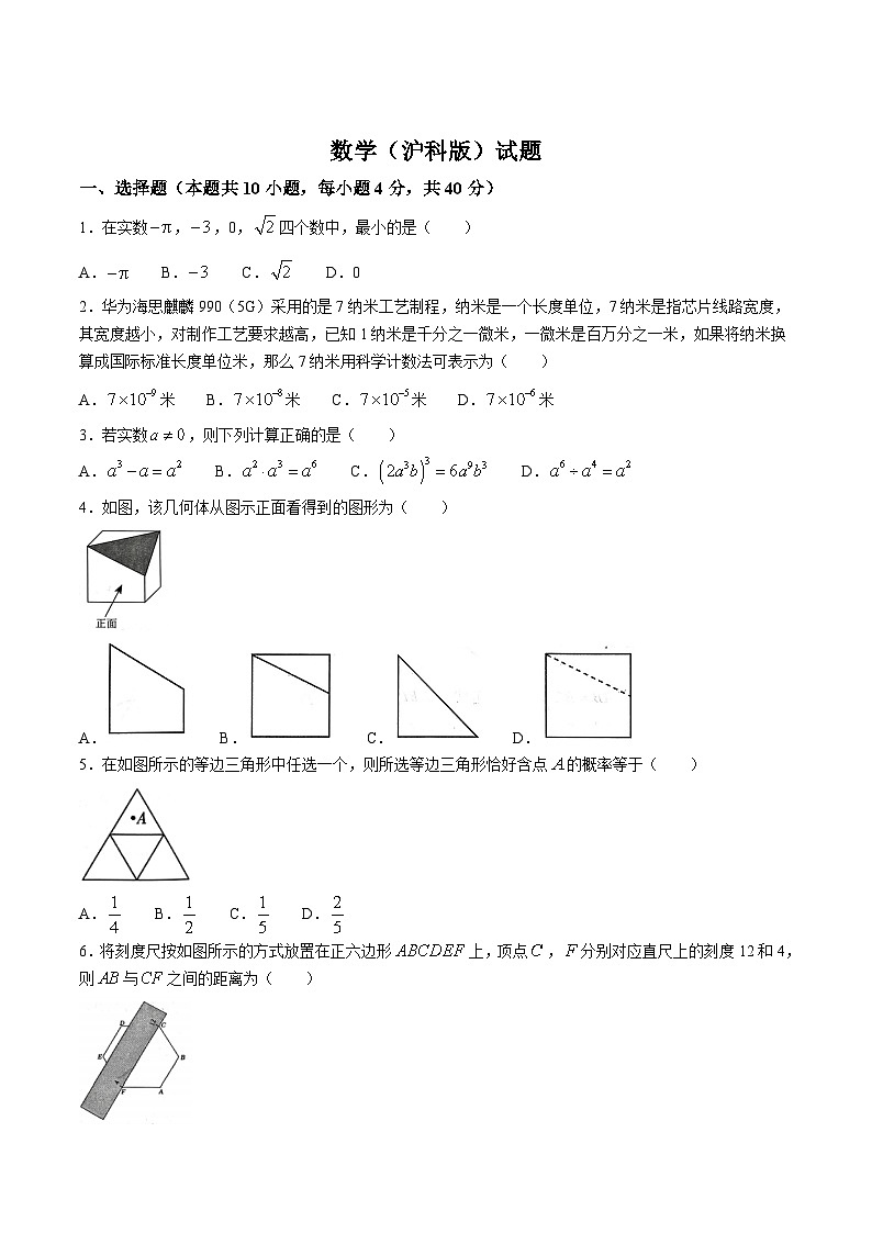 安徽省安庆市2024届九年级下学期中考二模数学试卷(含解析)第1页