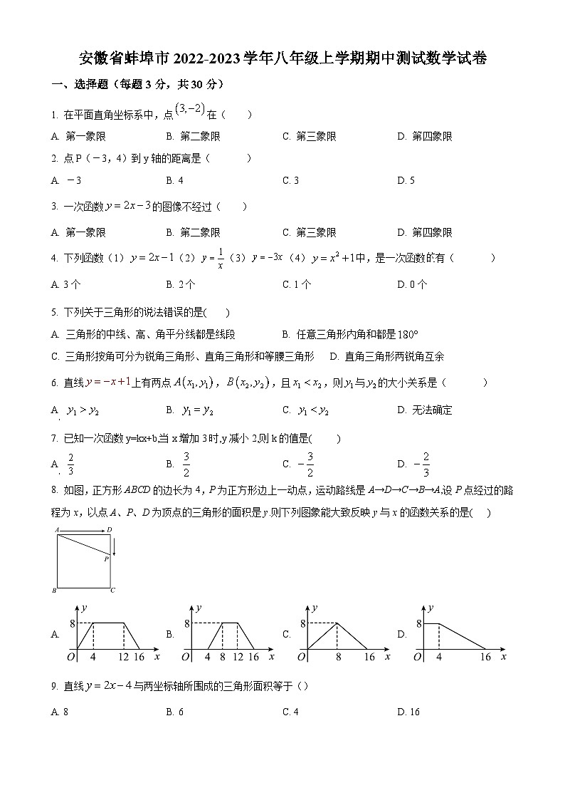 安徽省蚌埠市2022-2023学年八年级上学期期中测试数学试卷(沪科版，含答案)第1页