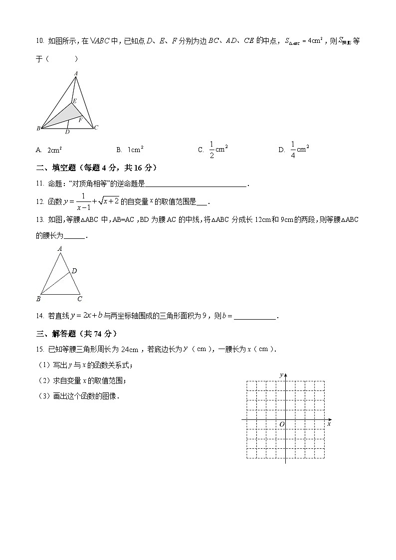 安徽省蚌埠市2022-2023学年八年级上学期期中测试数学试卷(沪科版，含答案)第2页