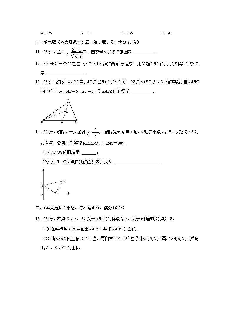 安徽省亳州市2022-2023学年八年级（上）期末数学试卷(沪科版，含答案)03