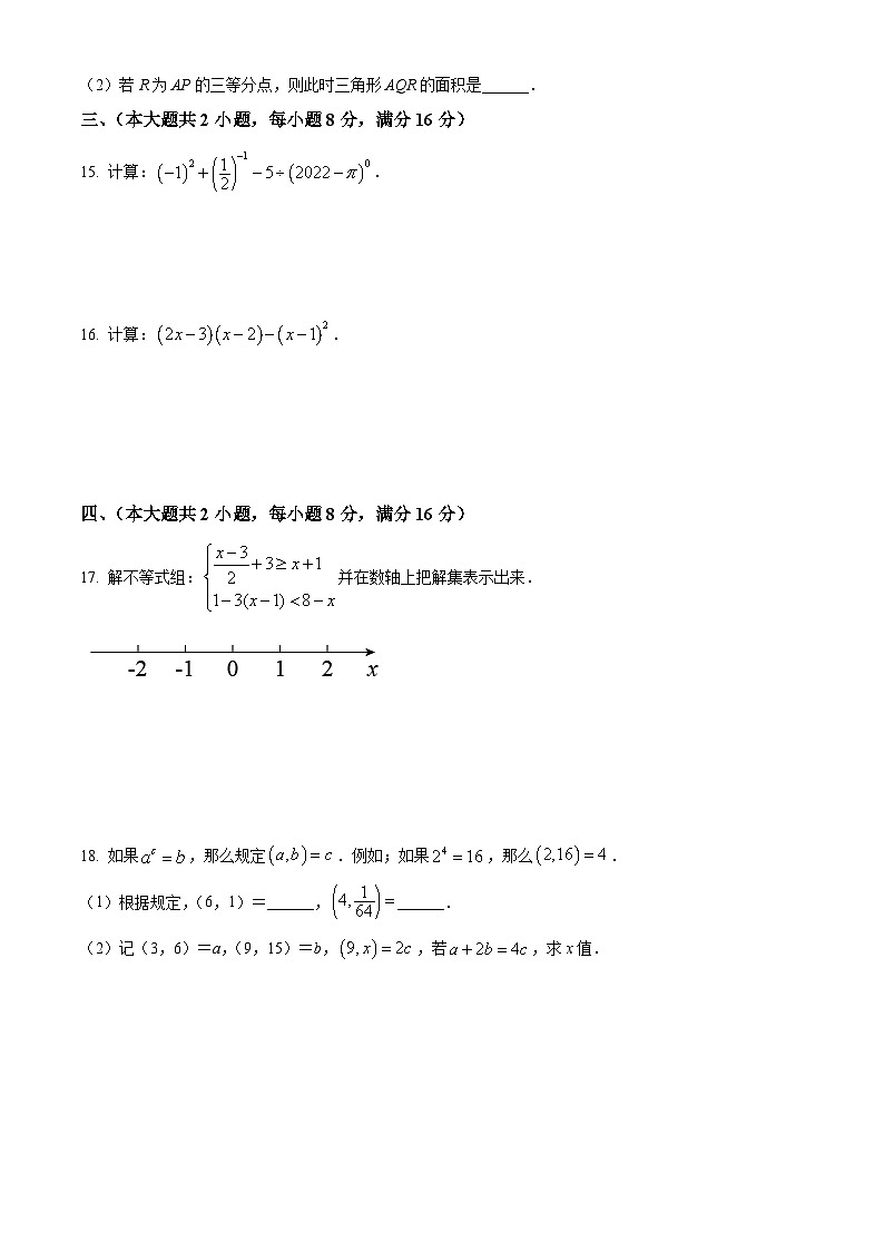 安徽省合肥市瑶海区期末七年级下学期数学学习质量检测卷试题卷(含答案)第3页
