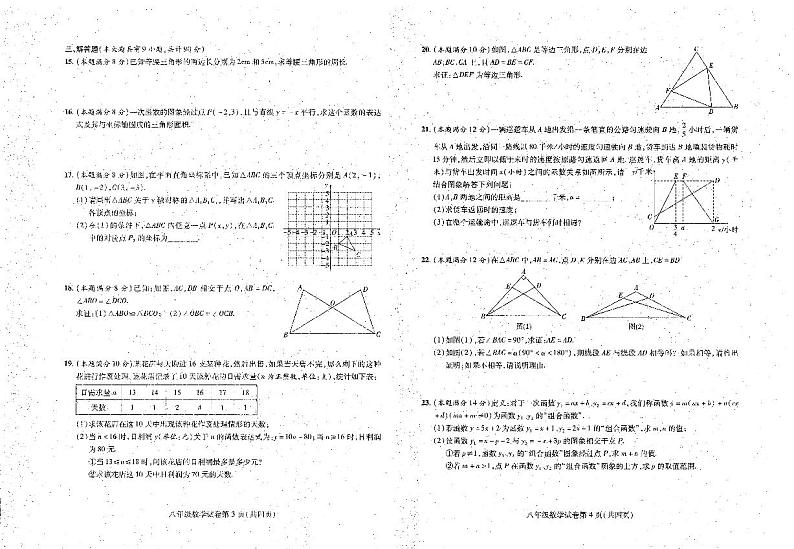 安徽省六安市霍邱县2023-2024学年八年级上学期期末考试数学试卷(含答案)第2页