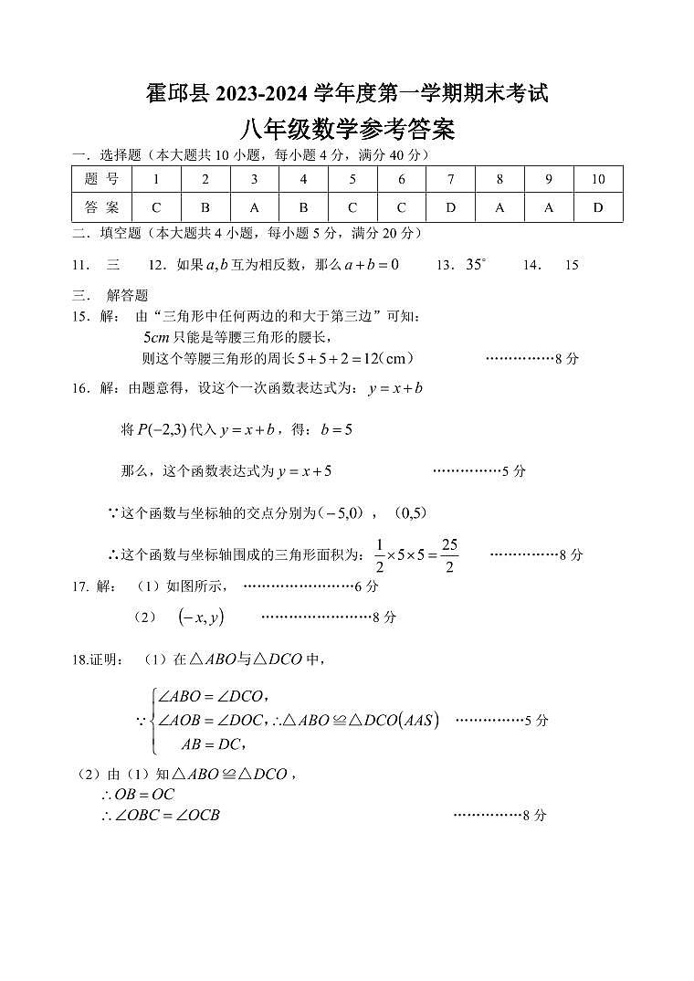 安徽省六安市霍邱县2023-2024学年八年级上学期期末考试数学试卷(含答案)第3页