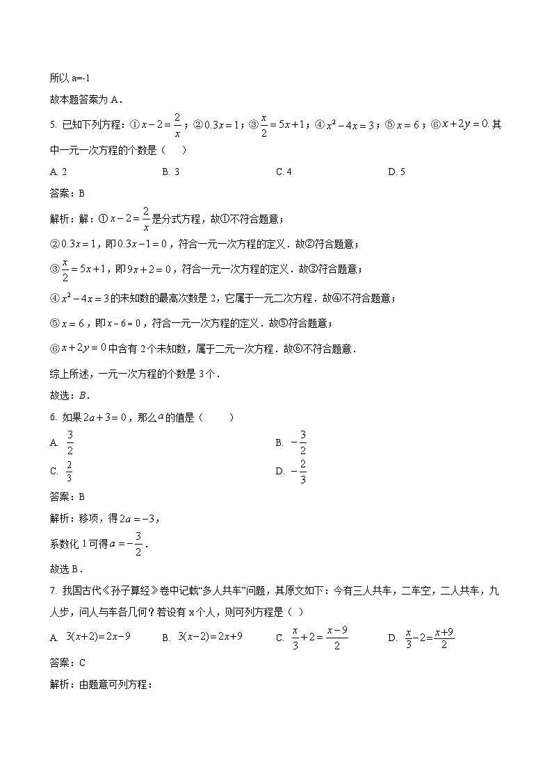 安徽省马鞍山市和县2023-2024学年七年级上学期期末考试数学试卷(含解析)第2页