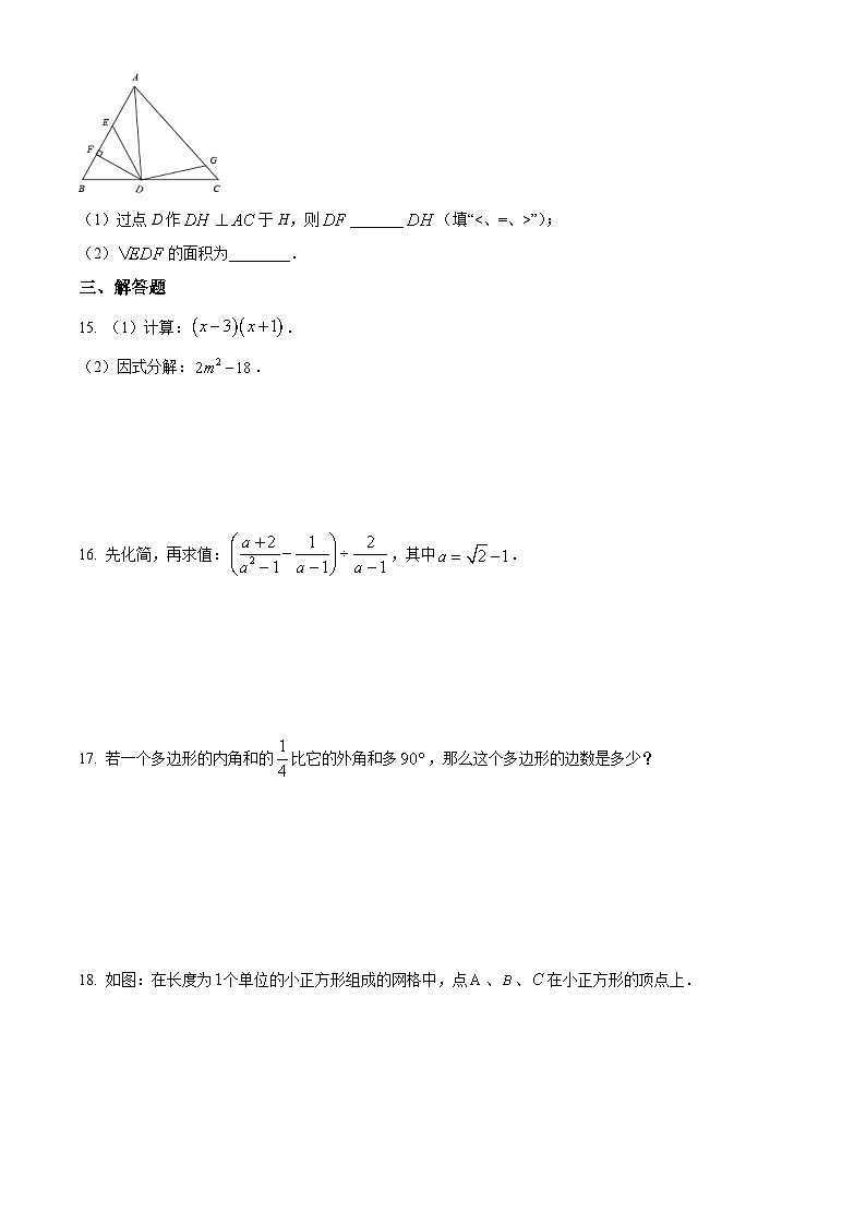 安徽省芜湖市无为市2022-2023学年八年级上学期期末考试+数学试题(沪科版，含答案)第3页