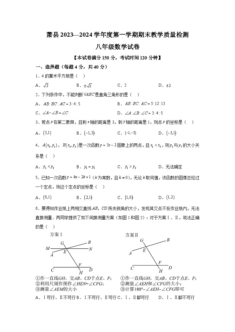 安徽省宿州市萧县2023-2024学年八年级上学期期末教学质量检测数学试卷(含解析)01