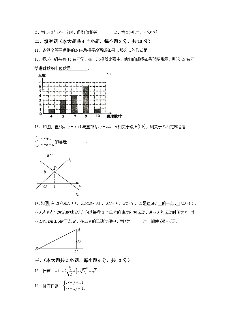 安徽省宿州市萧县2023-2024学年八年级上学期期末教学质量检测数学试卷(含解析)03