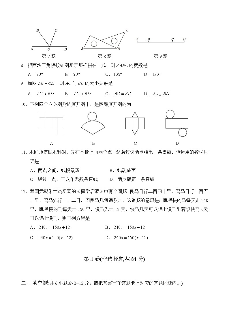 广西河池市环江县2023-2024学年七年级上学期期末测评数学试卷(含答案)第2页