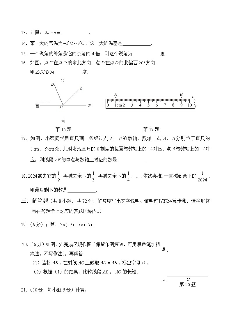 广西河池市环江县2023-2024学年七年级上学期期末测评数学试卷(含答案)第3页