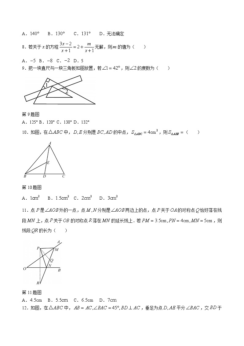广西河池市宜州区2023-2024学年八年级上学期期末考试数学试卷(含答案)第2页