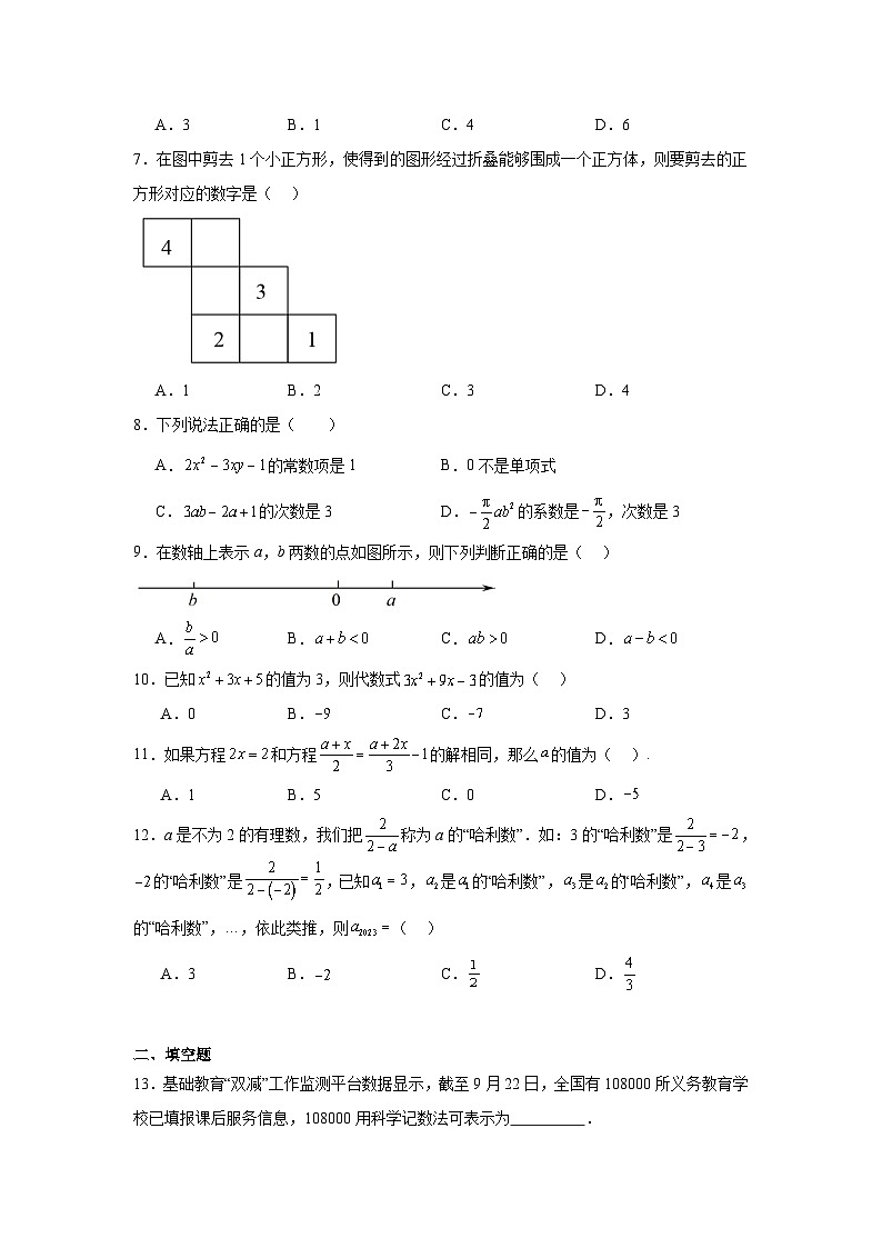 广西河池市宜州区2023-2024学年七年级上学期期末考试数学试卷(含解析)第2页