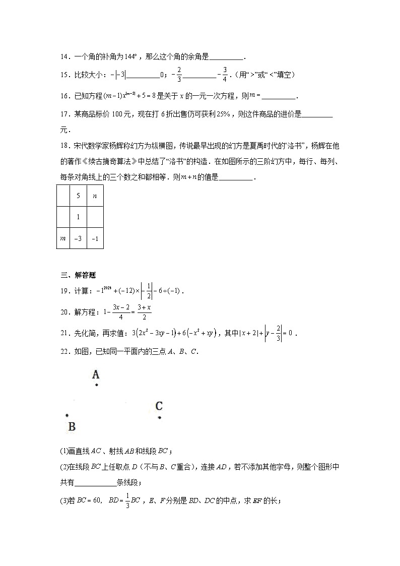 广西河池市宜州区2023-2024学年七年级上学期期末考试数学试卷(含解析)第3页