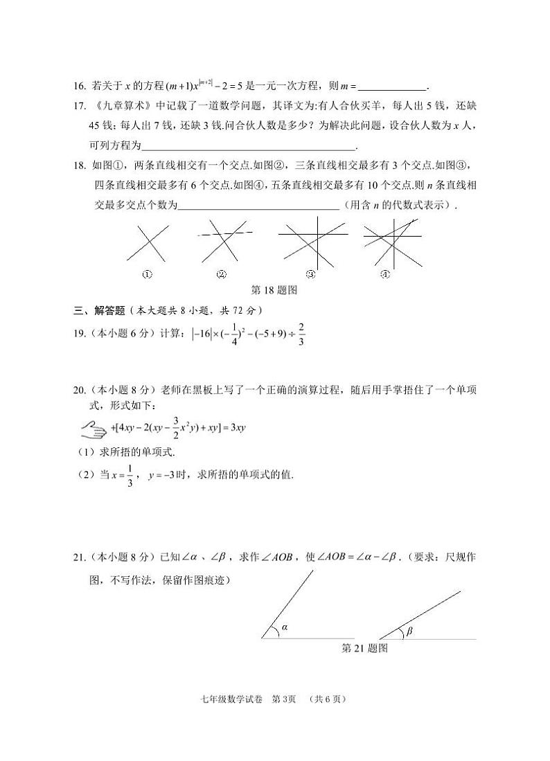 广西贺州市八步区2023-2024学年七年级上学期期末考试数学试卷第3页