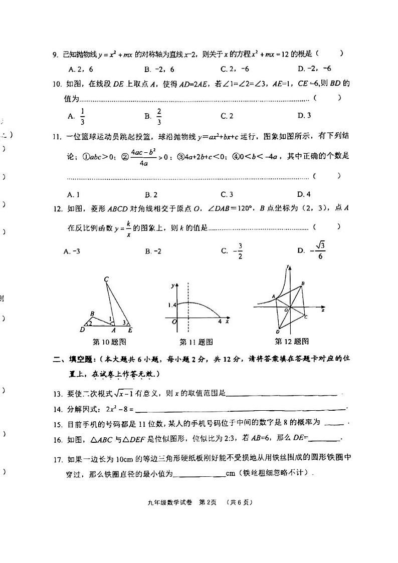 广西贺州市昭平县2024届九年级上学期期末考试数学试卷(含答案)02