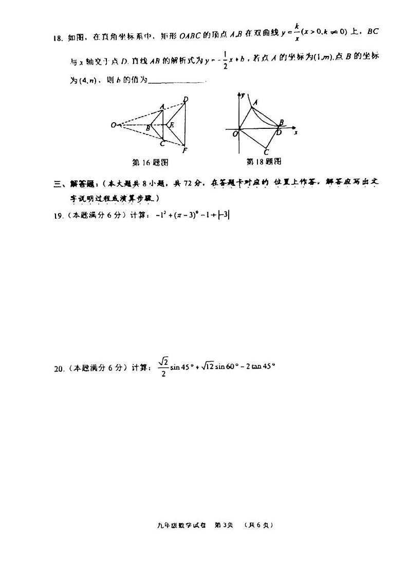 广西贺州市昭平县2024届九年级上学期期末考试数学试卷(含答案)03