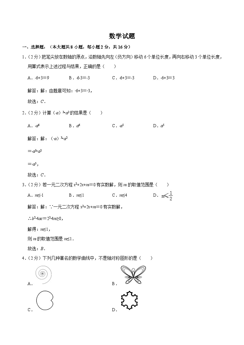 江苏省常州市第二十四中学、教科院、市实验中学联考2024届九年级下学期中考一模数学试卷(含解析)01