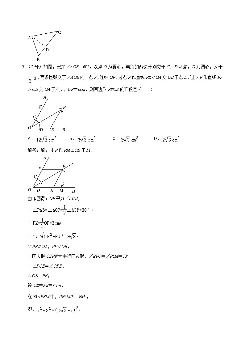 江苏省常州市第二十四中学、教科院、市实验中学联考2024届九年级下学期中考一模数学试卷(含解析)03