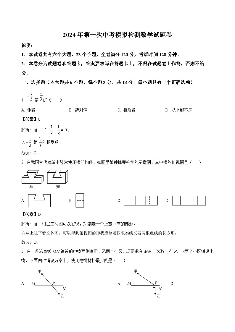 江西省鹰潭市3024届九年级下学期中考一模数学试卷(含解析)01