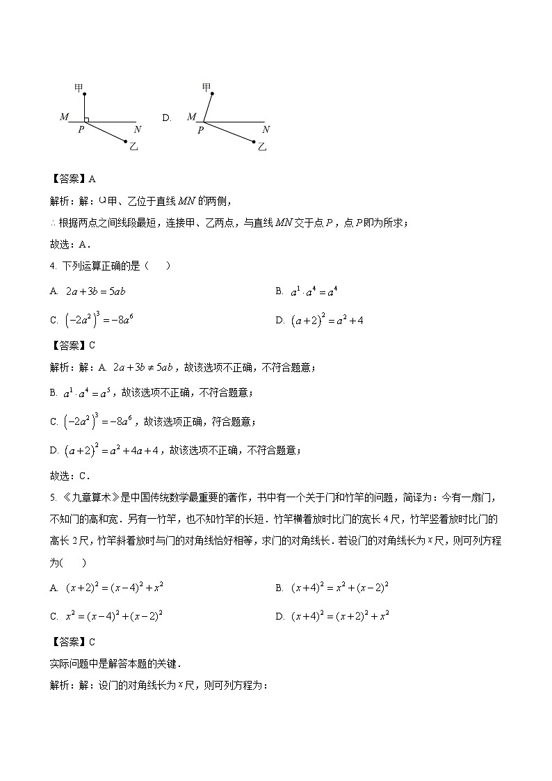 江西省鹰潭市3024届九年级下学期中考一模数学试卷(含解析)02