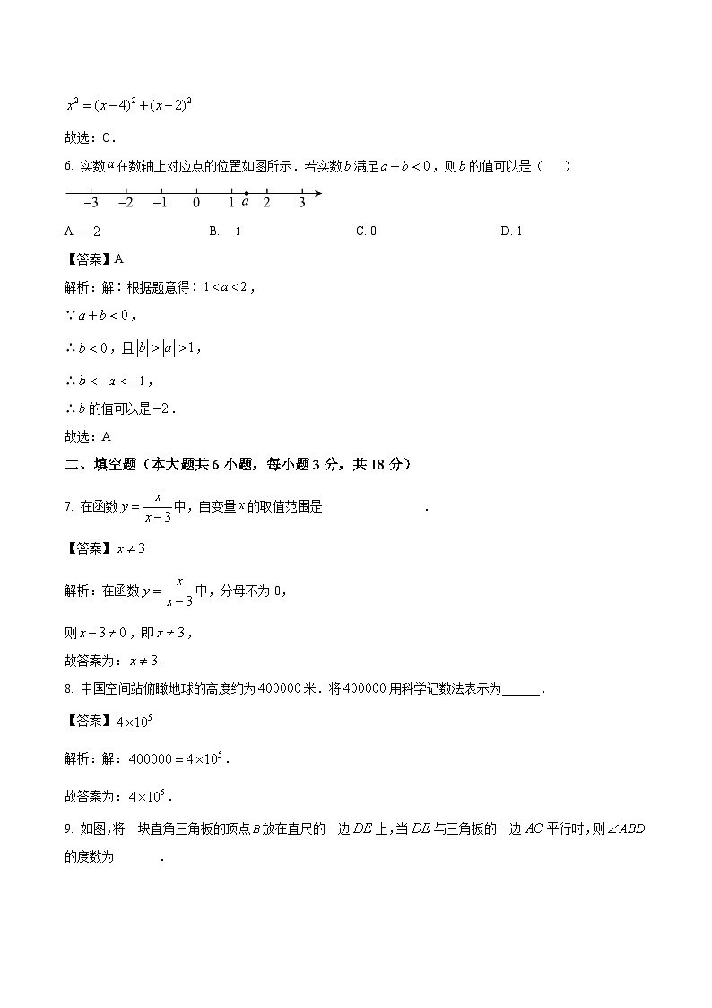 江西省鹰潭市3024届九年级下学期中考一模数学试卷(含解析)03
