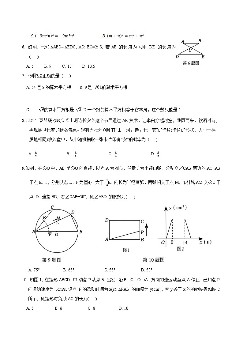 山东省菏泽市东明县2024届九年级下学期中考二模数学试卷(含答案)02