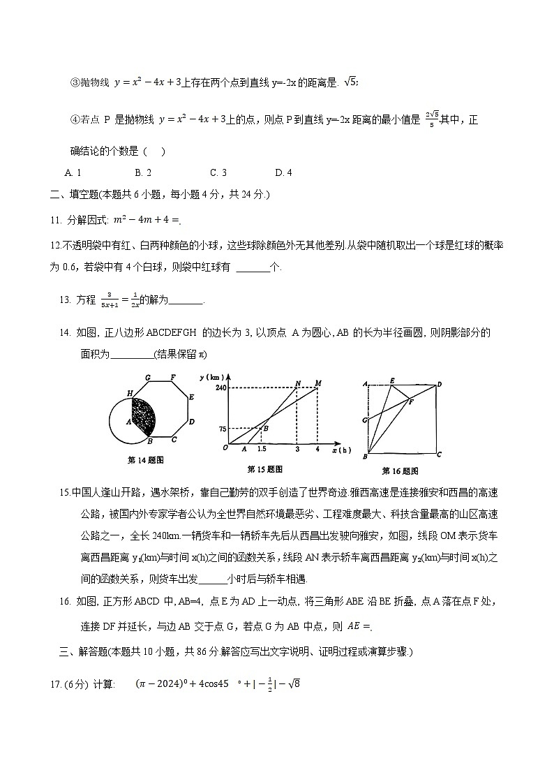 山东省济南市历城区2024届九年级下学期中考一模数学试卷(含答案)第3页