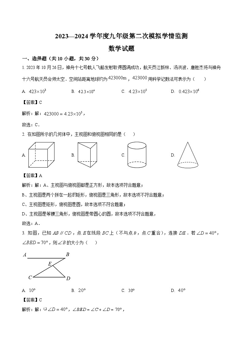 山东省济宁市金乡县2024届九年级下学期中考二模数学试卷(含解析)第1页