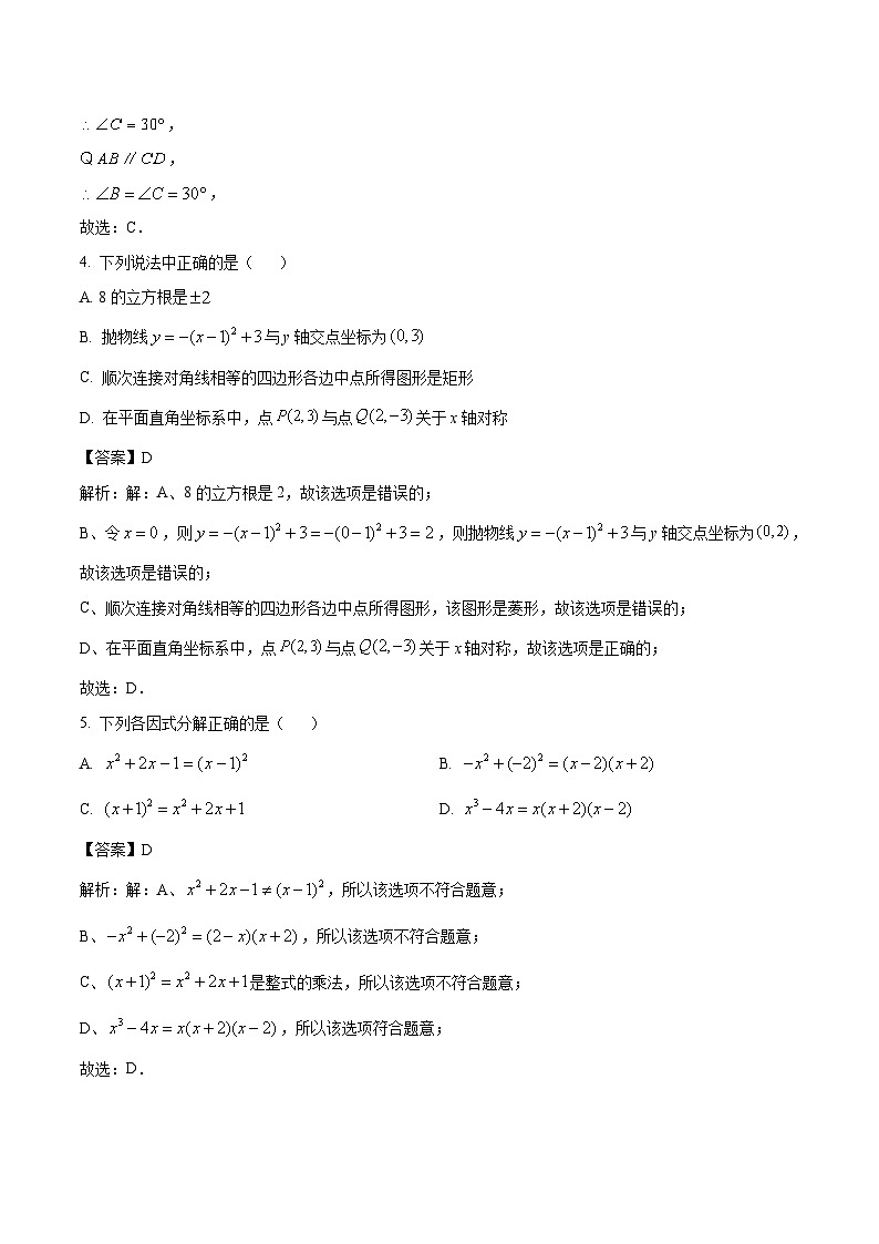 山东省济宁市金乡县2024届九年级下学期中考二模数学试卷(含解析)第2页