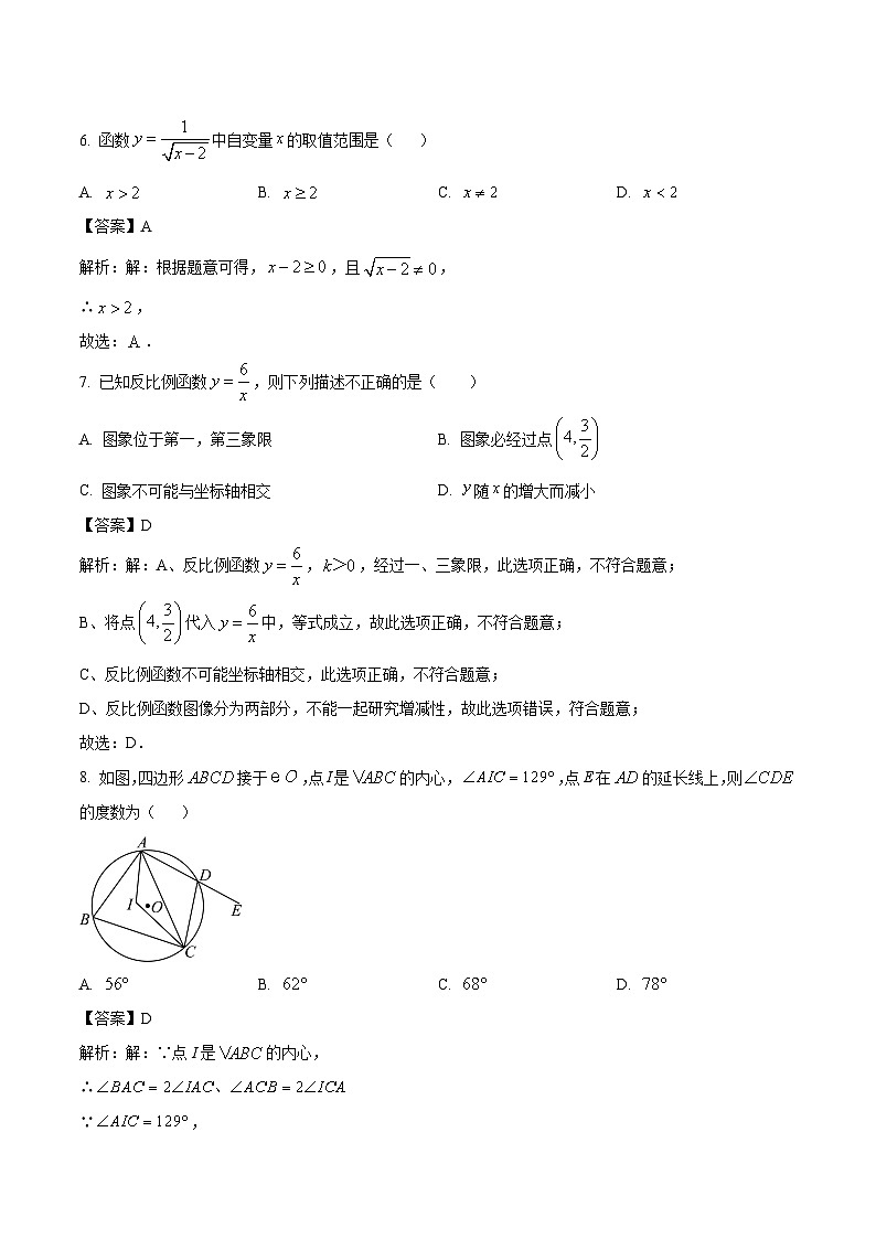 山东省济宁市金乡县2024届九年级下学期中考二模数学试卷(含解析)第3页