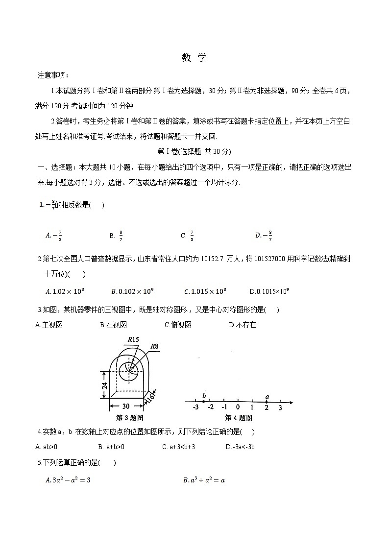 山东省枣庄市2024届九年级下学期初中学业水平考试模拟数学试卷（二）及答案第1页