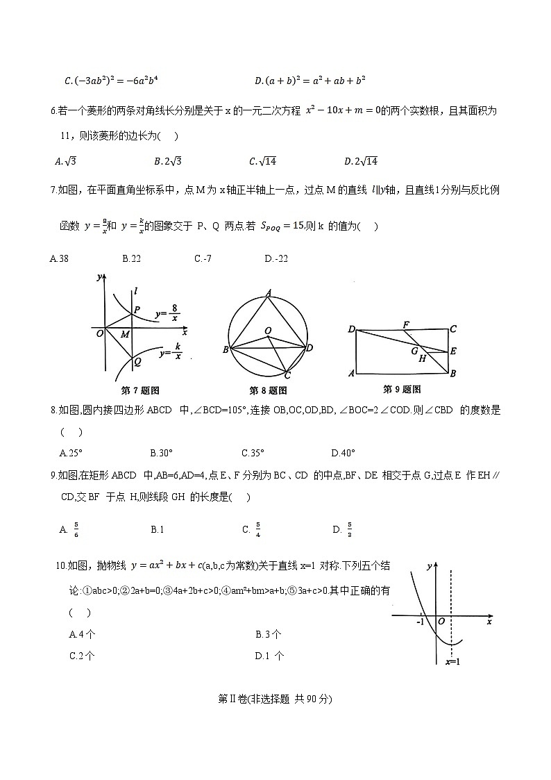 山东省枣庄市2024届九年级下学期初中学业水平考试模拟数学试卷（二）及答案第2页