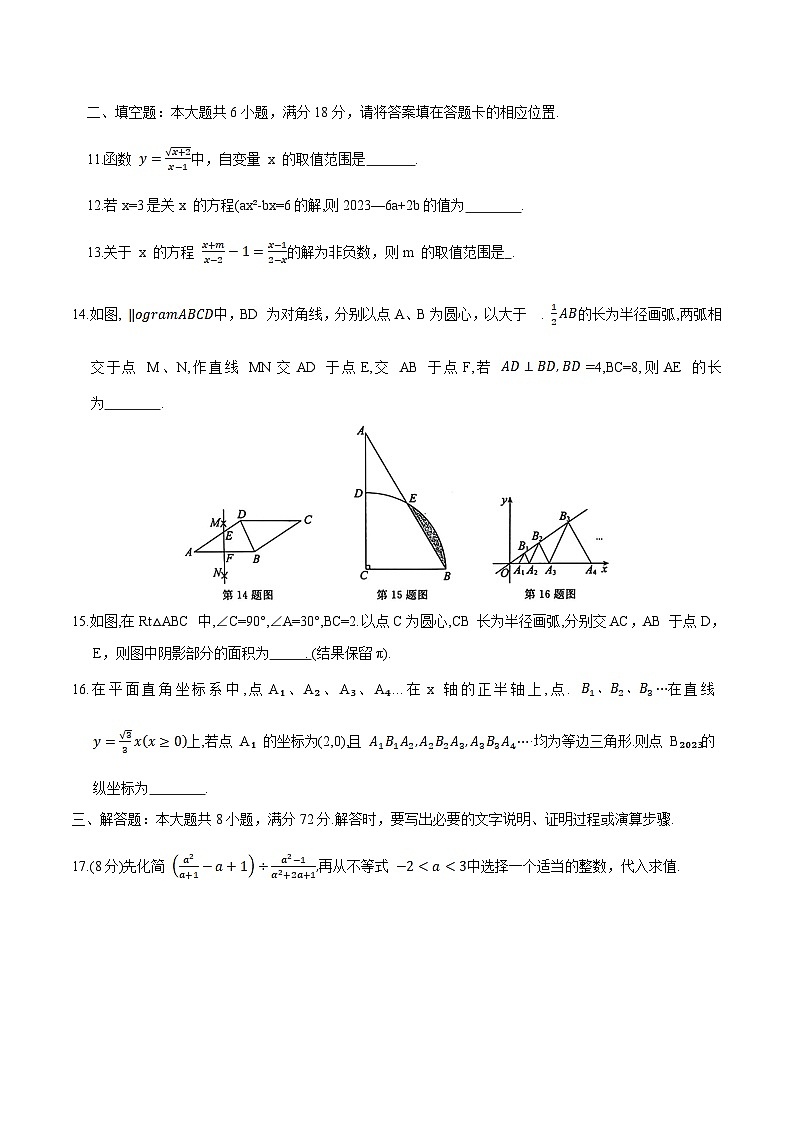 山东省枣庄市2024届九年级下学期初中学业水平考试模拟数学试卷（二）及答案第3页