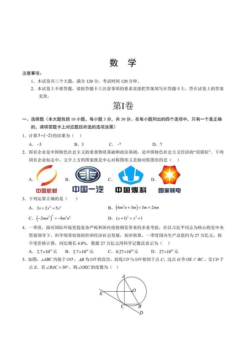 山西省晋城市多校2024届九年级下学期中考二模数学试卷(含答案)第1页