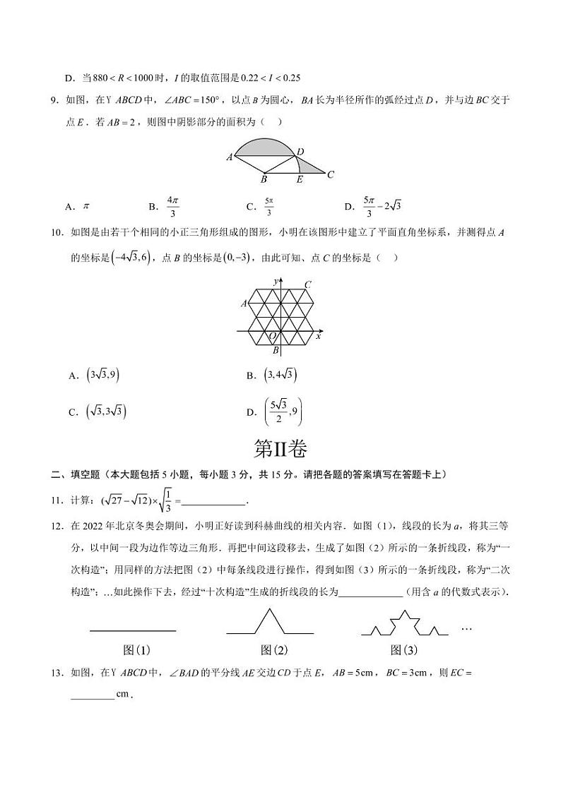 山西省晋城市多校2024届九年级下学期中考二模数学试卷(含答案)第3页