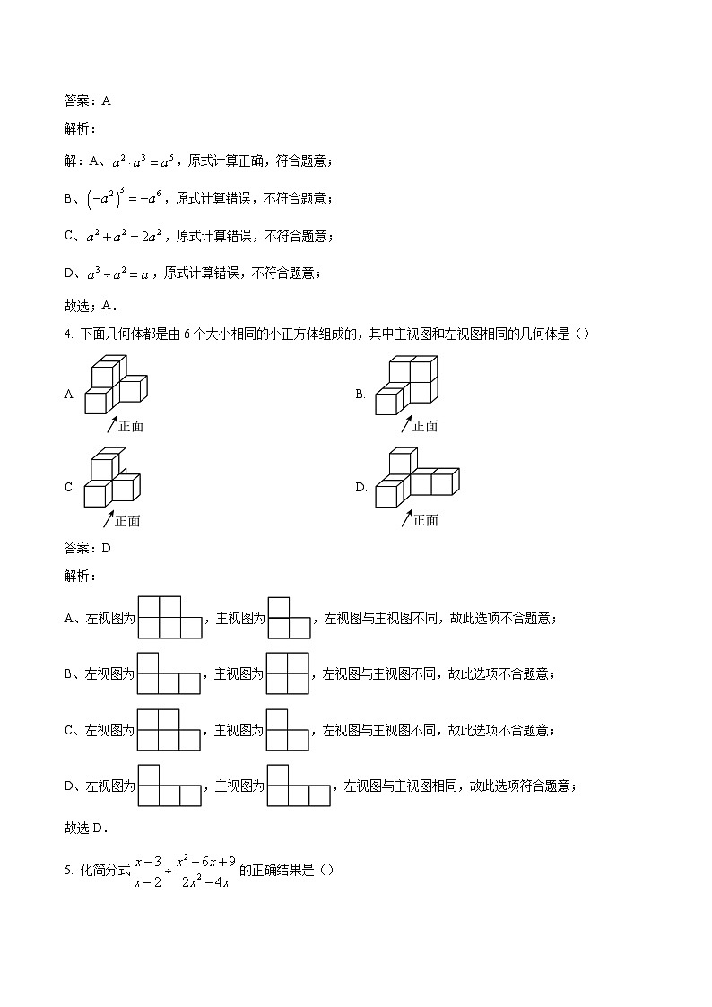 山西省吕梁市2024届九年级下学期中考一模数学试卷(含解析)02