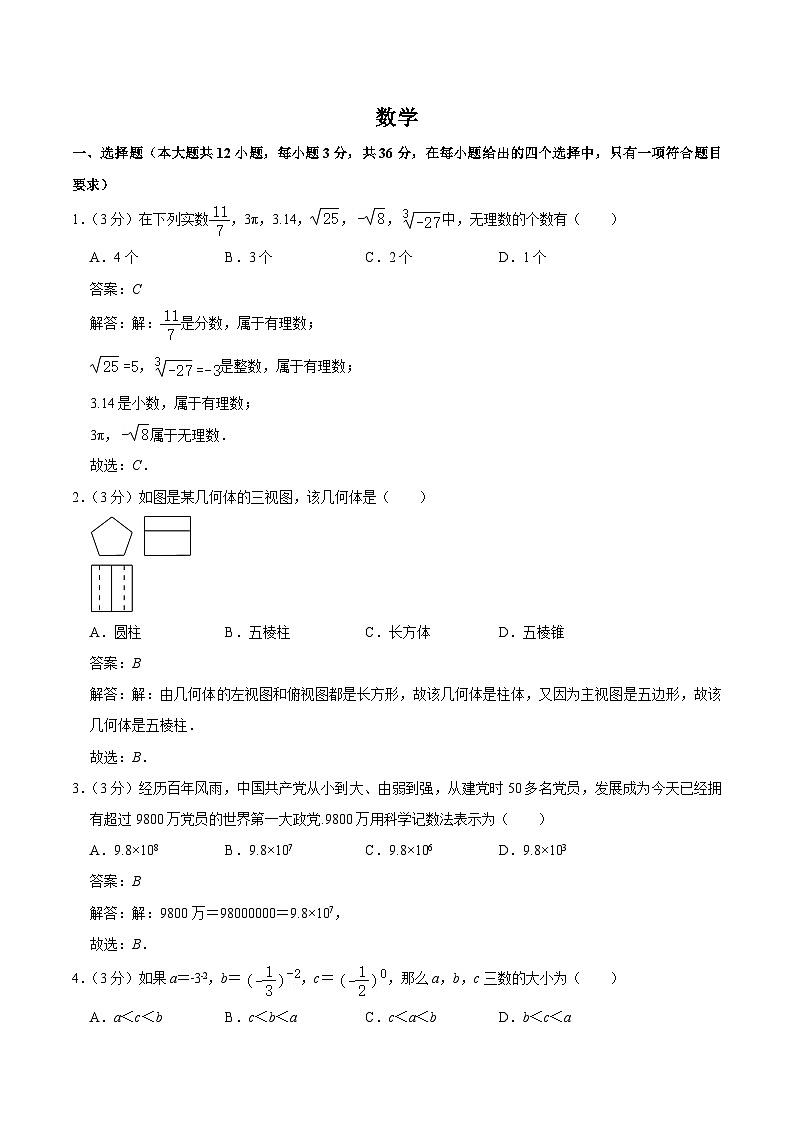 四川省绵阳市2024届九年级下学期中考一诊数学试卷(含解析)01