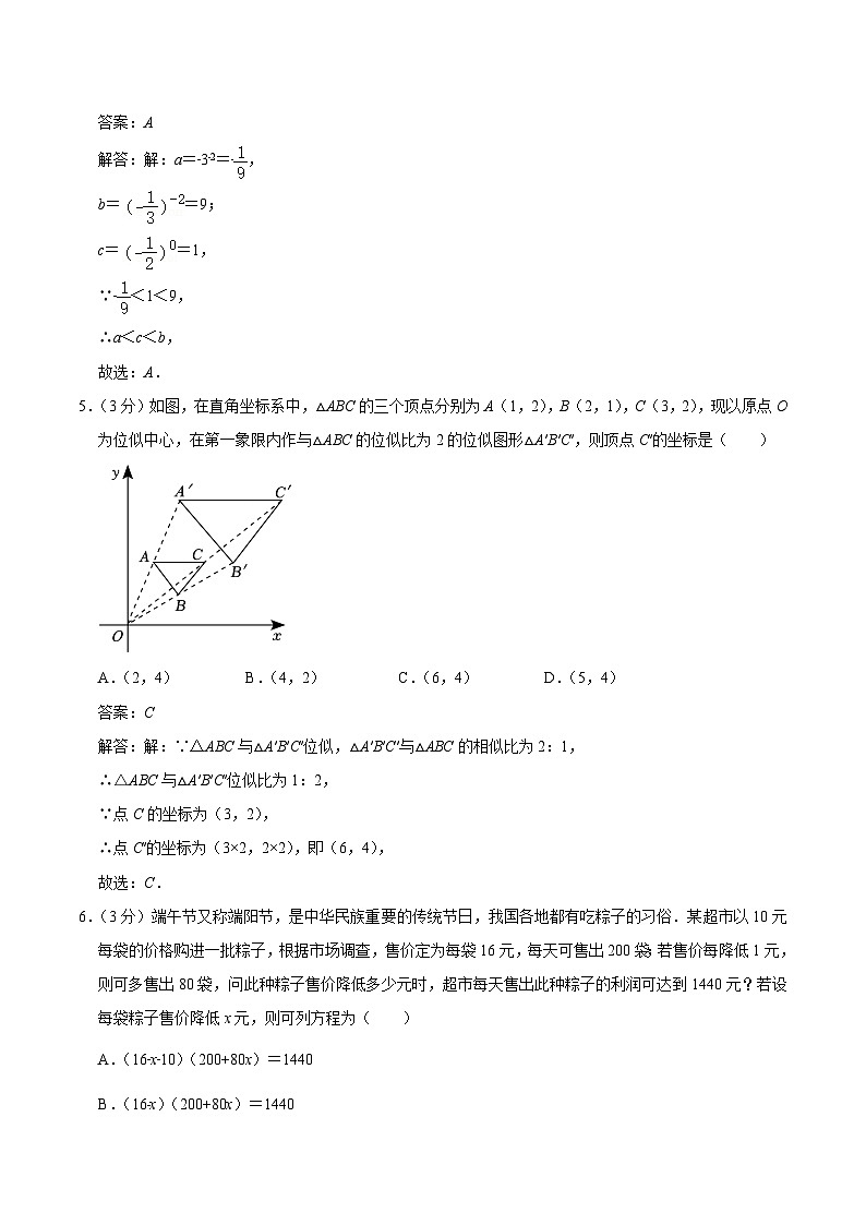 四川省绵阳市2024届九年级下学期中考一诊数学试卷(含解析)02
