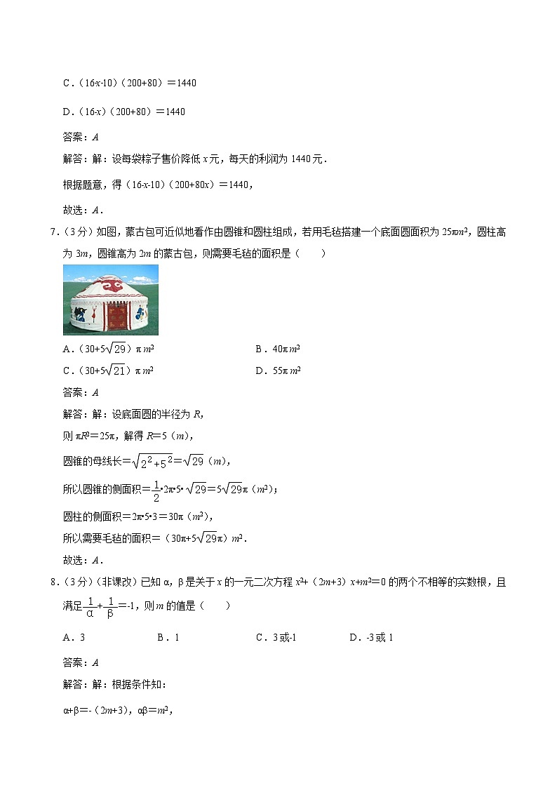 四川省绵阳市2024届九年级下学期中考一诊数学试卷(含解析)03
