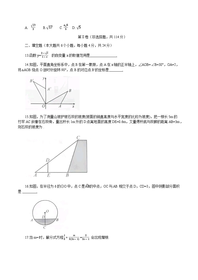 四川省绵阳市游仙区2024届九年级下学期中考模拟数学试卷(含答案)03